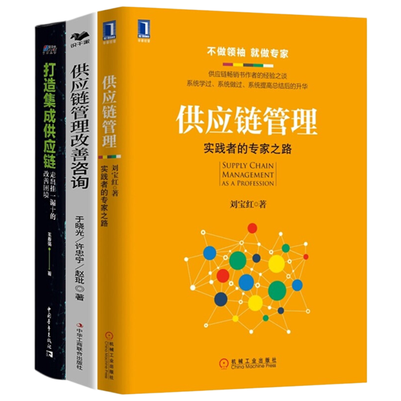 供应链管理集成供应链
