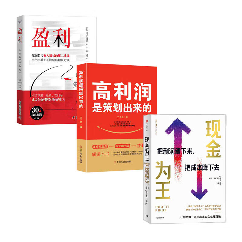 企业盈利的三重奏利润