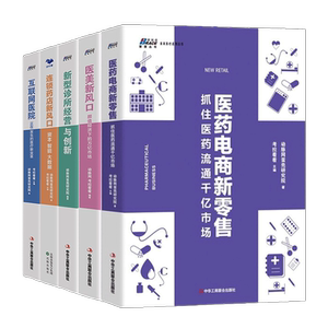 未来医疗系列互联网连锁药店