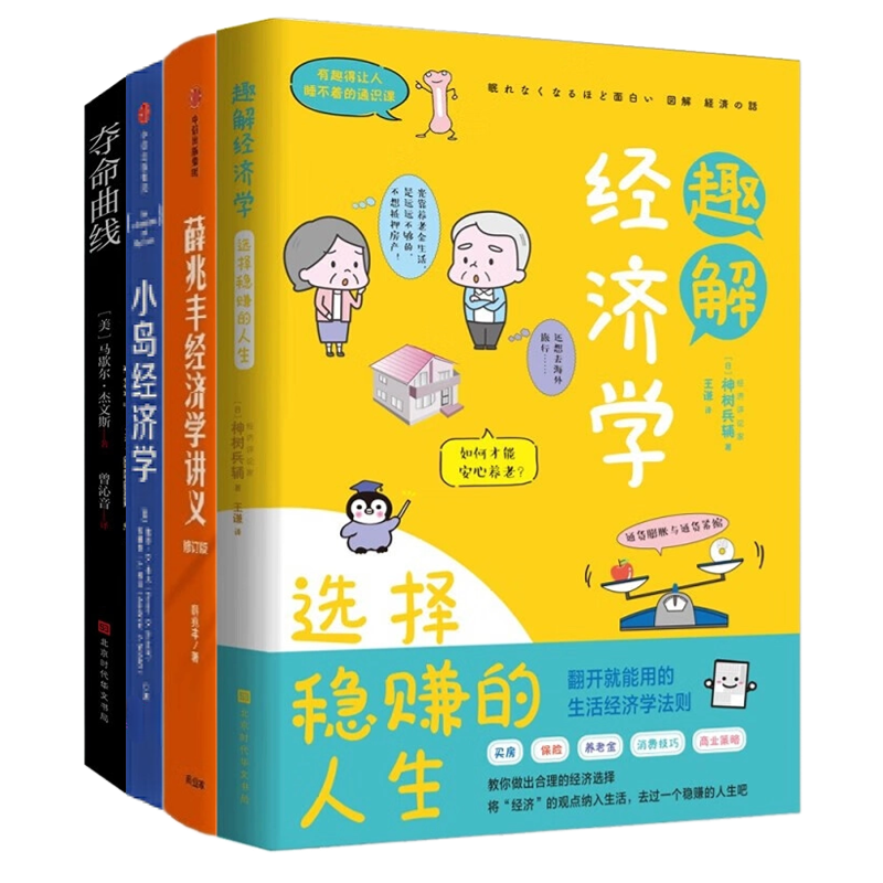 普通人也能看懂经济学科普