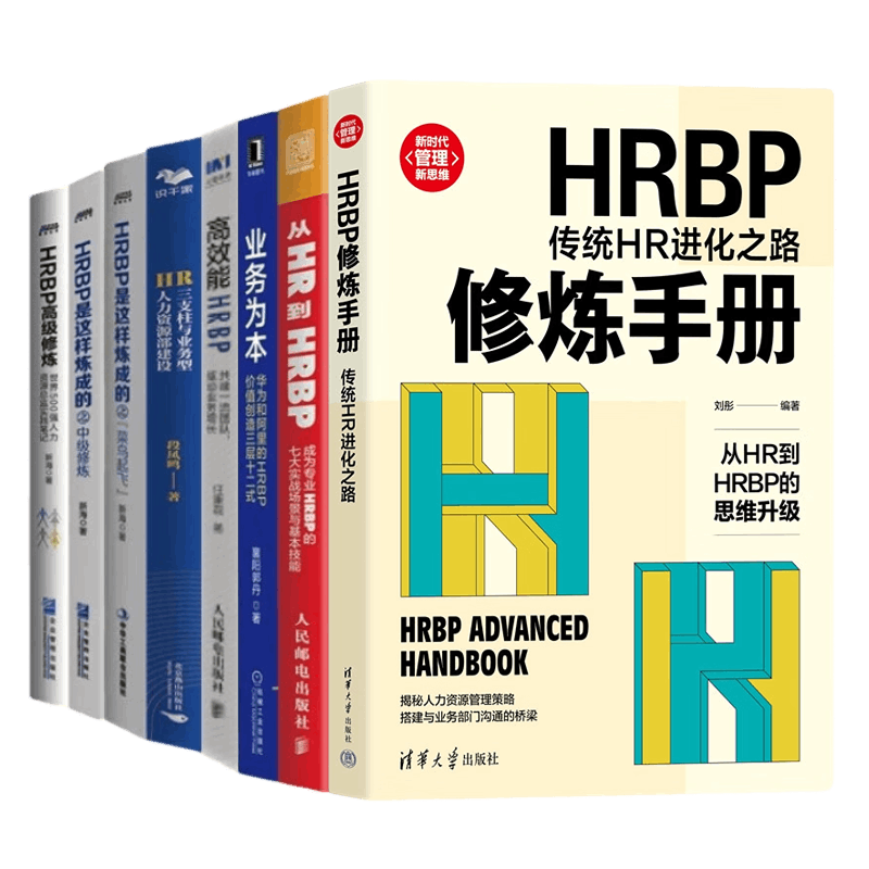 hrbp京东华为阿里人力资源