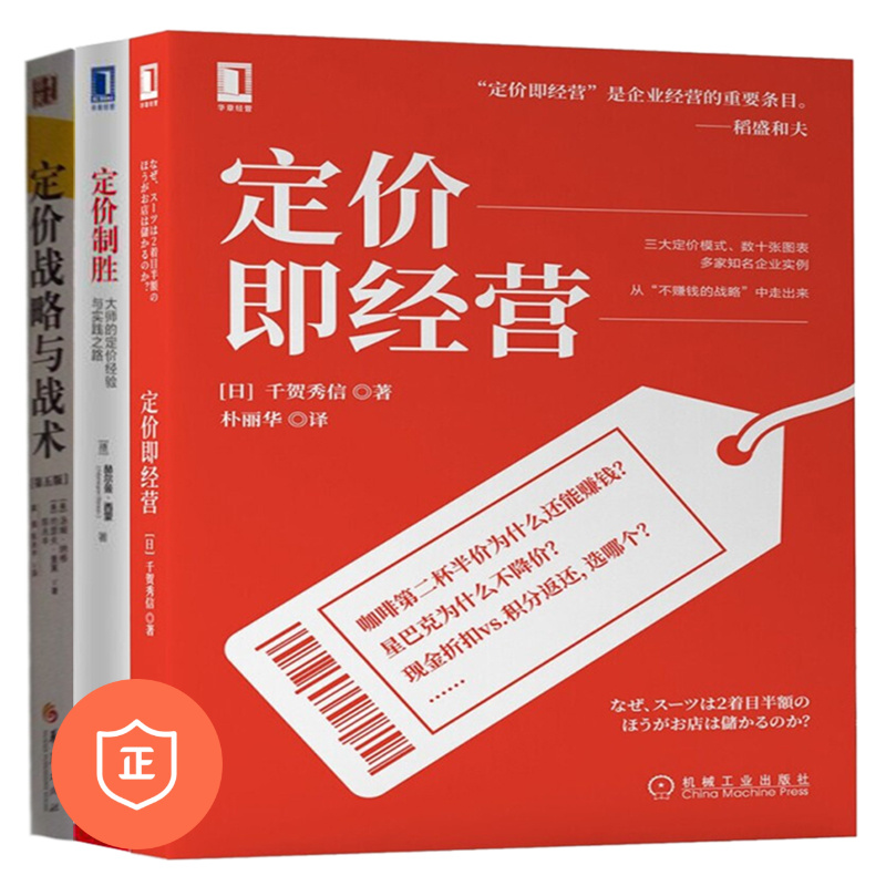 定价法宝定价与经营3本套