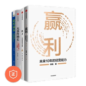 管理类 经营能力 正版 增长 跟李践学管理4本套：赢利：未来10年 无条件增长： 砍掉成本 将才：企业如何招才选将 十大规律