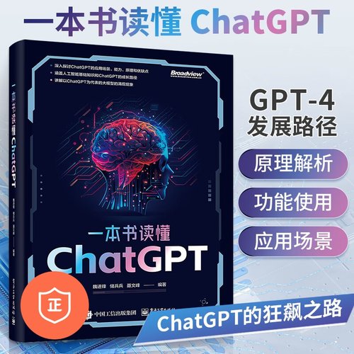 一本书读懂ChatGPTcgp教程籍4人
