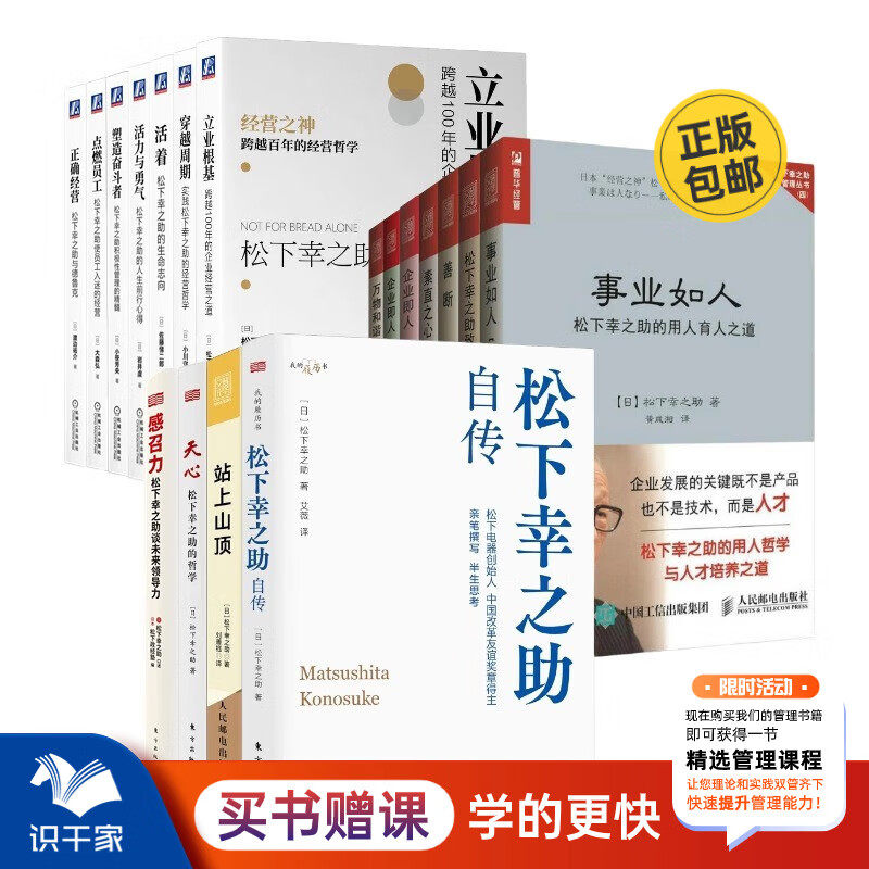 松下幸之助18册合集企业家