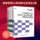 IATF16949质量管理体系 FMEA详解及运用落地 五大质量工具详解及运用案例 管理类书籍管理科学企业管理 正版
