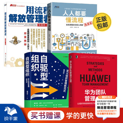 自驱型团队和组织管理4册