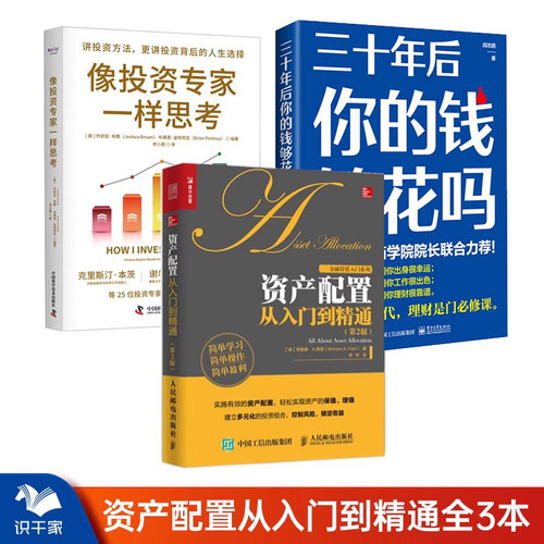 资产配置从入门到精通