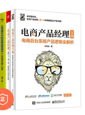 电商产品经理管理类书籍