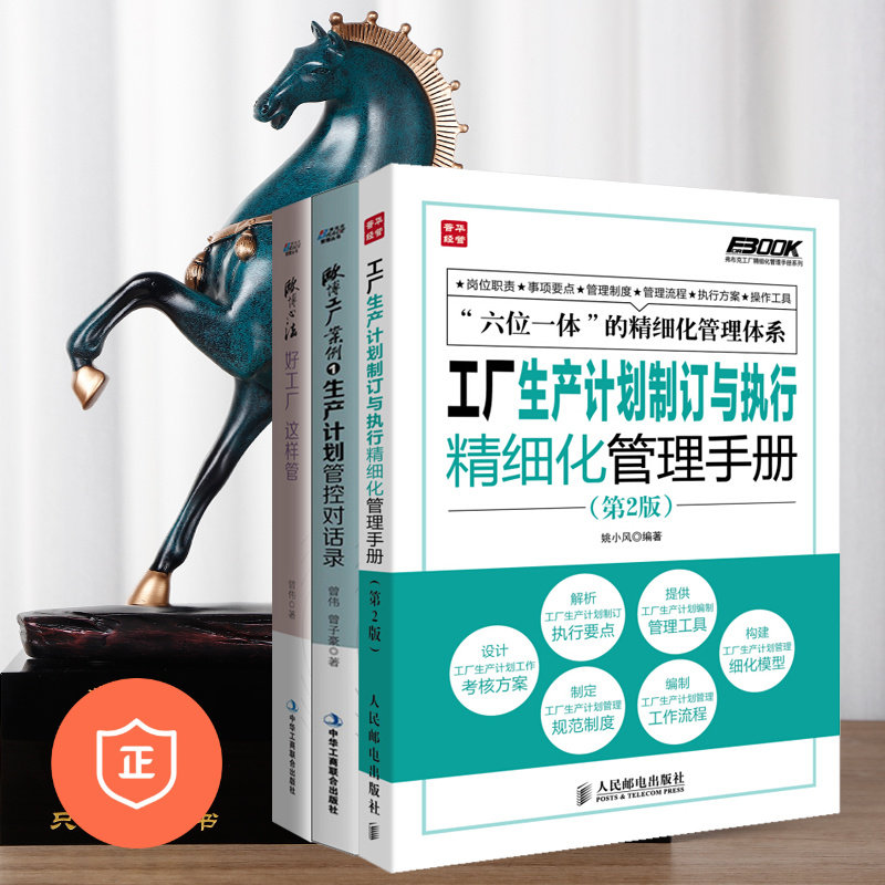 正版工厂生产计划管理