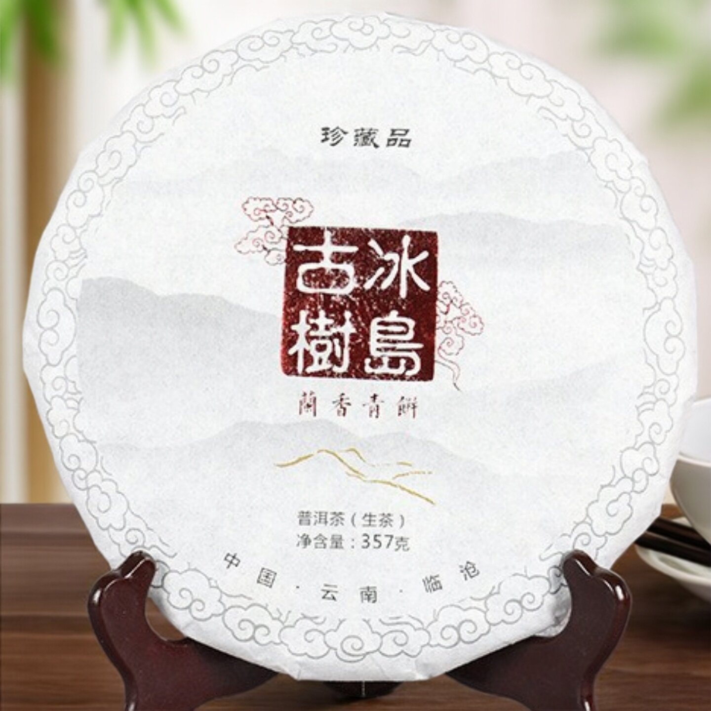 2018年云南普洱茶冰岛古树七子饼
