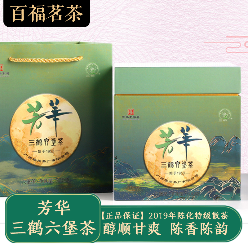 三鹤六堡茶芳华礼盒装2019年陈化