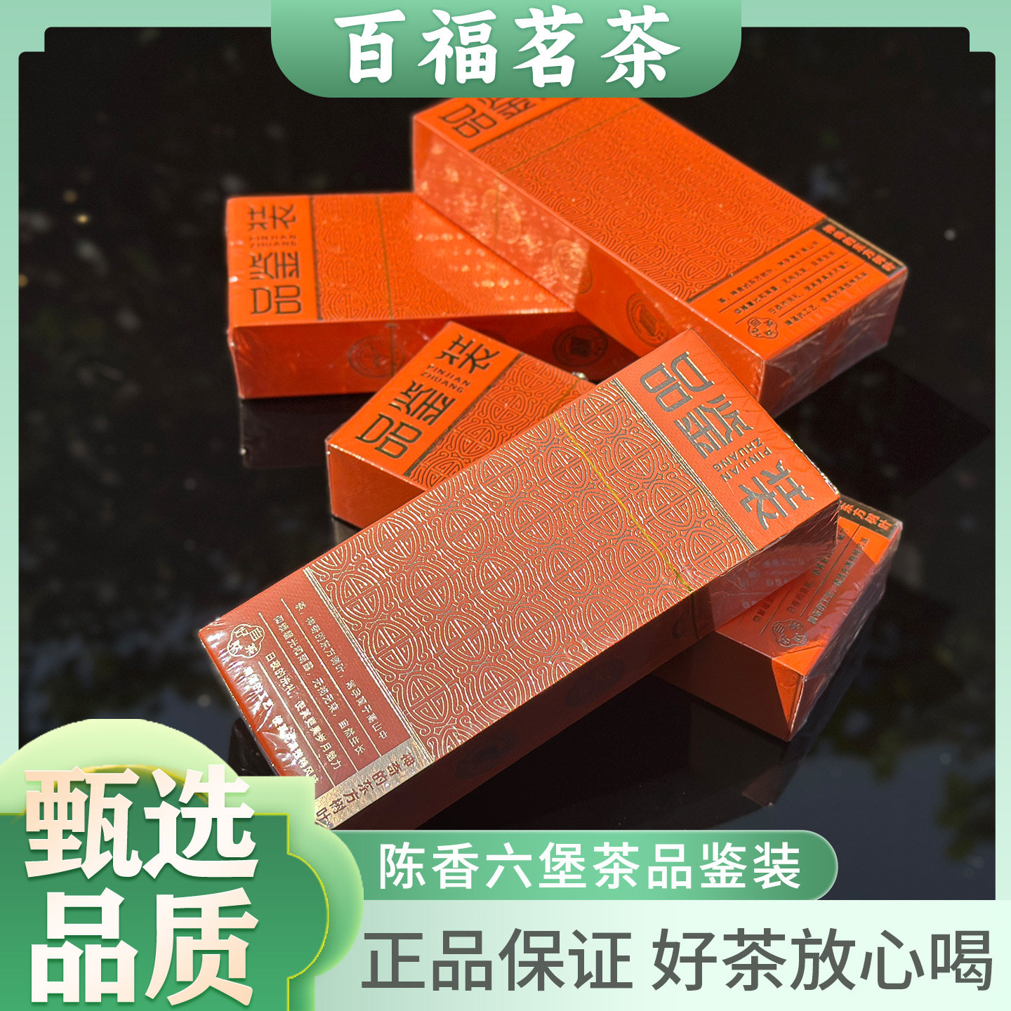 茶品湾六堡茶陈香2021品鉴装20克茶一级2016年陈化红浓陈醇六堡茶