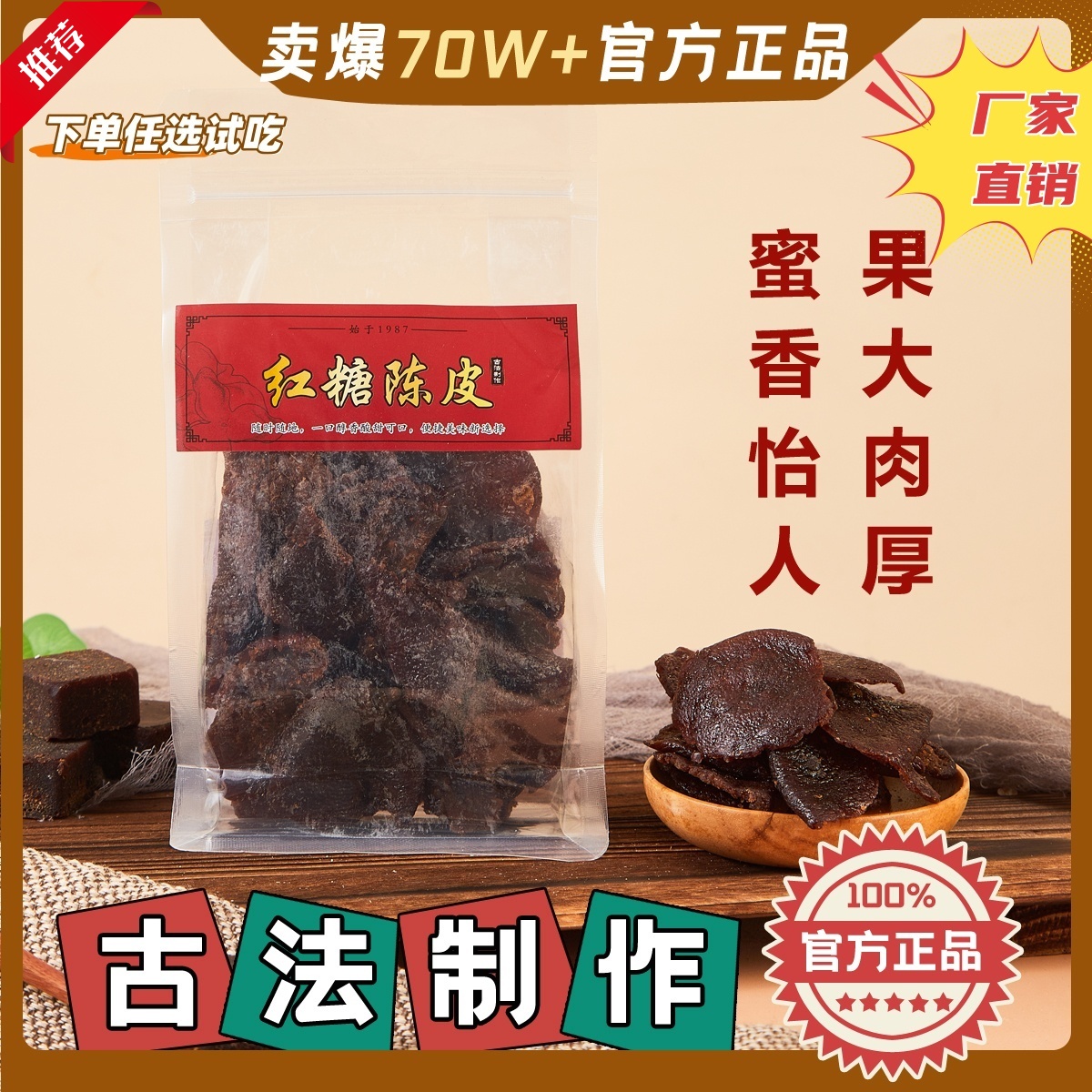 红糖老陈皮新会陈皮九制休闲办公凉果零食泡水盐津甘草蜜饯果脯干