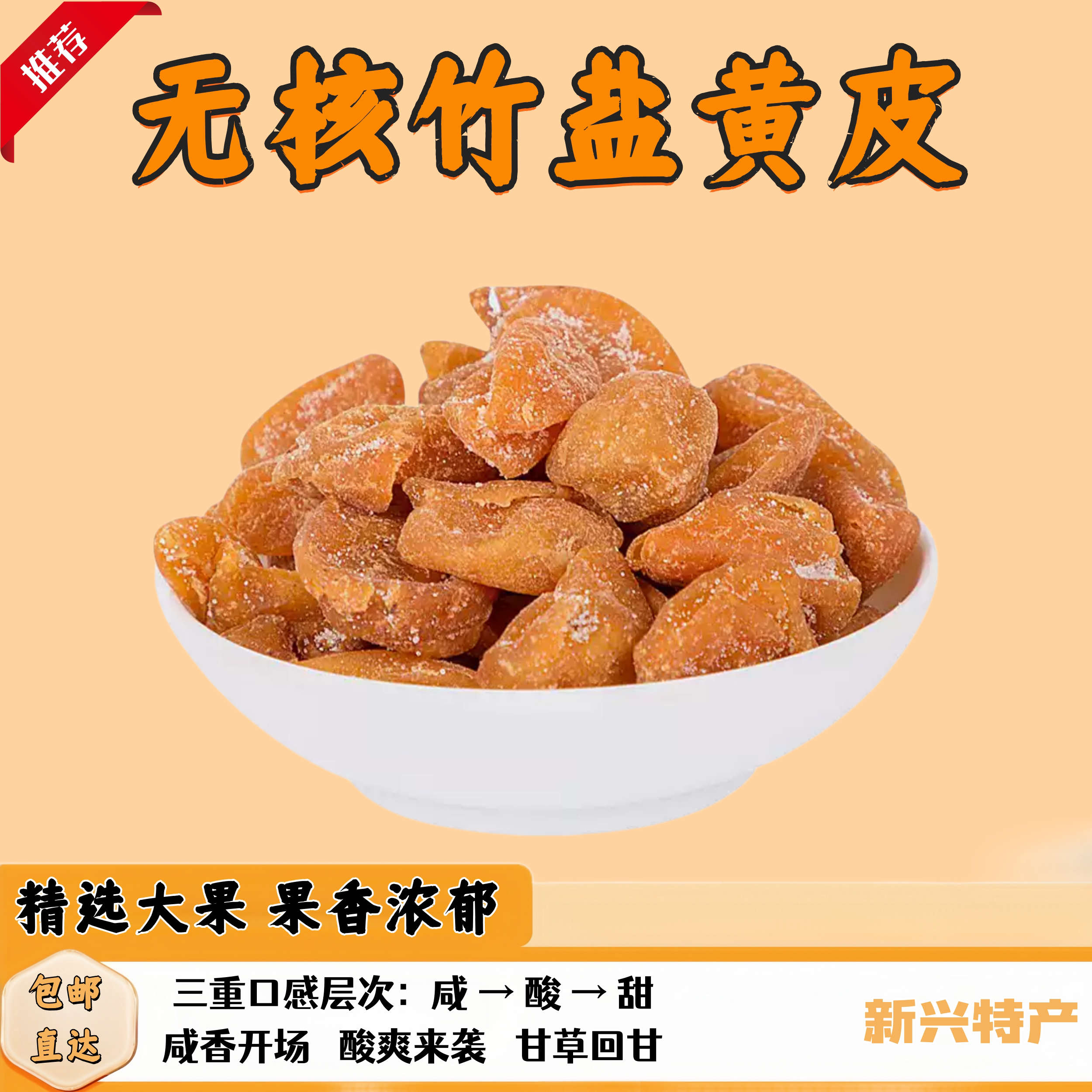 新兴凉果无核甘草黄皮干鸡心竹蜂盐郁南黄皮广东特产零食袋装爆款