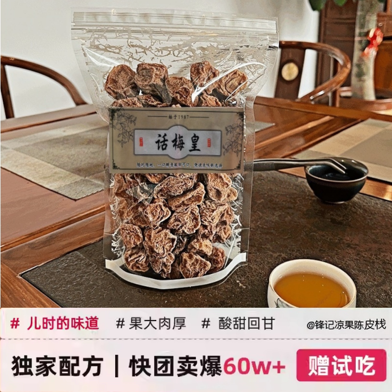 正宗特大九制话梅王港澳甄选精品