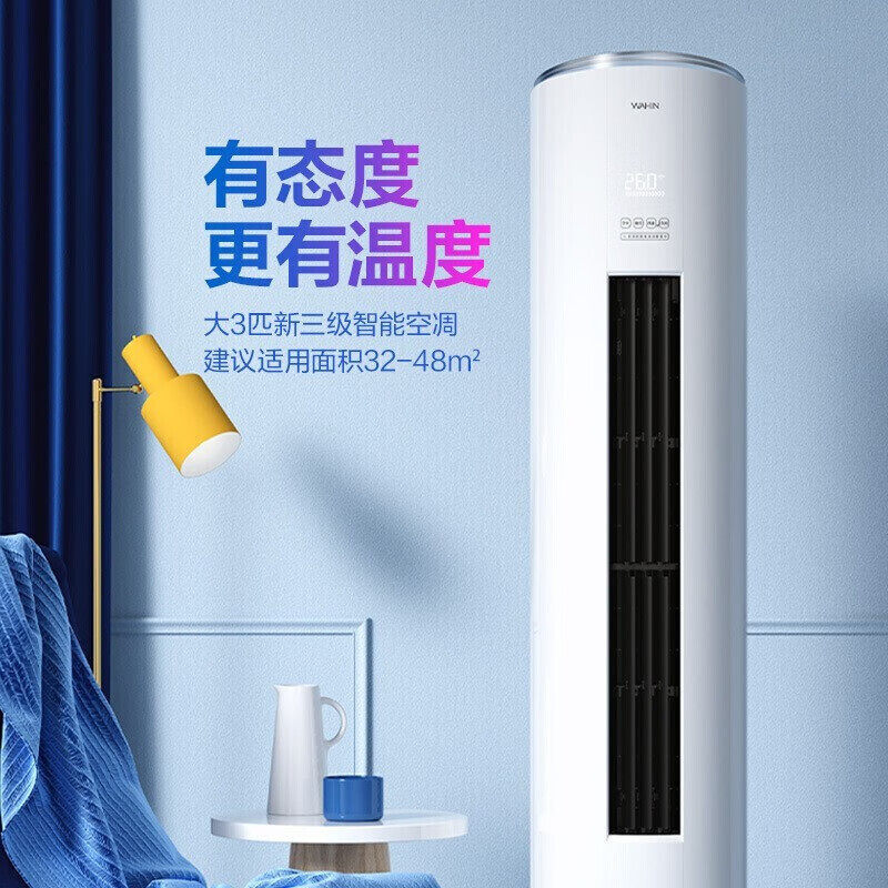 华凌 3匹空调 新三级能效变频 立式柜机 手机智控 KFR-72LW/N8HF3