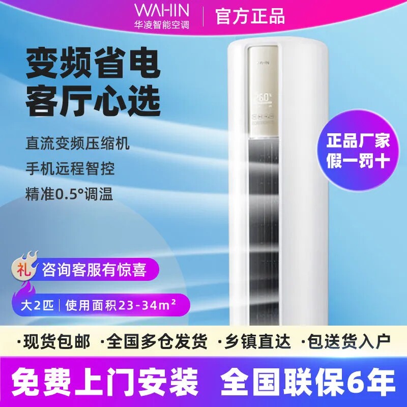 华凌空调 新能效2匹3匹 变频空调立式 智能自清洁 KFR-51LW/N8HA3