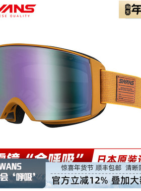 日本进口SWANS超大广角滑雪镜2倍防雾可卡近视镜炫彩雪镜RCN3777