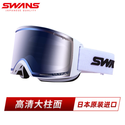 SWANS滑雪镜自动调光超大广角