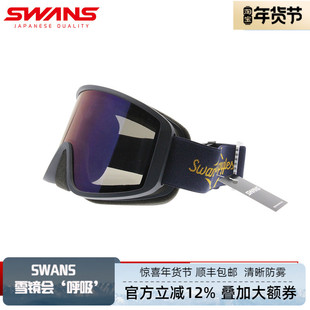 日本进口SWANS防雾滑雪镜可佩戴近视镜滑雪户外装备护目镜180系列