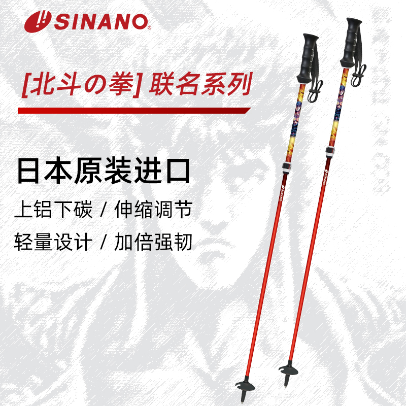 日本SINANO外锁滑雪杖可伸缩超轻双杖运动北斗神拳联名2526雪季新
