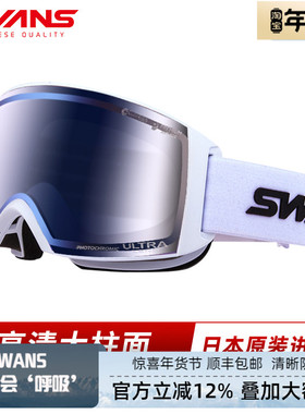 日本SWANS进口超高清滑雪镜调光大广角柱面镜可卡近视镜RCN3661