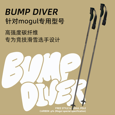 日本进口SINANO专业mogul蘑菇竞技滑雪杖碳纤维超轻运动雪季新品