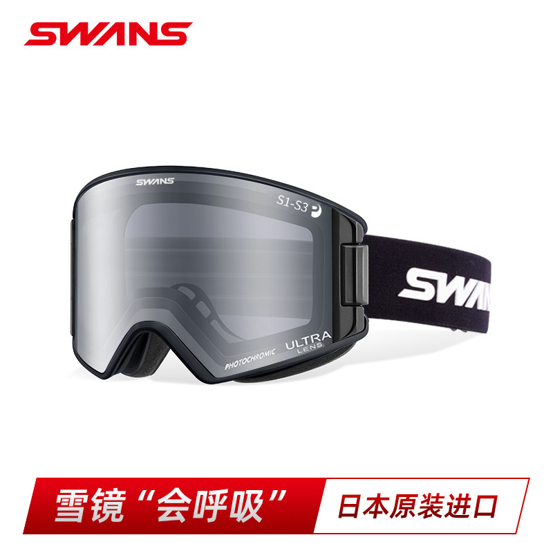 SWANS滑雪眼镜超高清调光