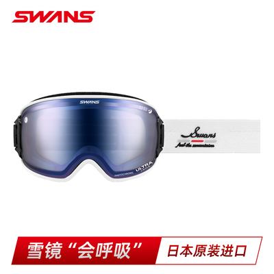 日本原装进口滑雪镜SWANS会呼吸