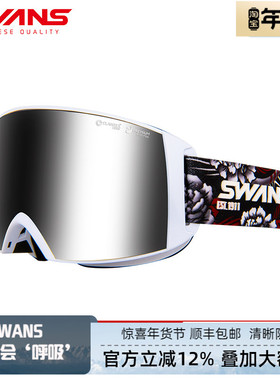 日本进口SWANS镜面滑雪镜超大广角卡近视镜2倍防雾2023款RCN1186
