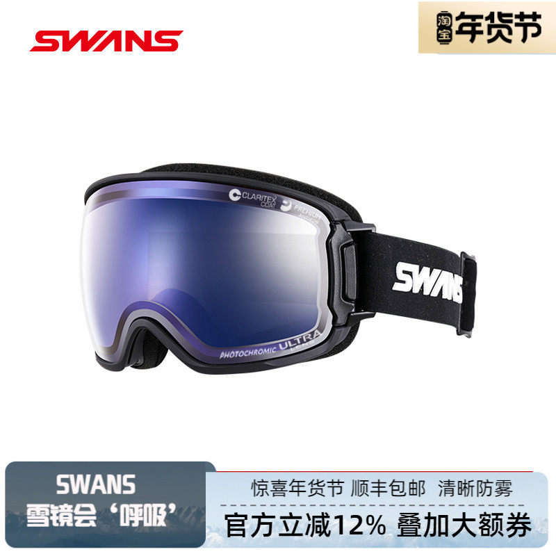 日本进口SWANS超高清滑雪镜可开窗2倍除雾自动调光球面镜RGL3425
