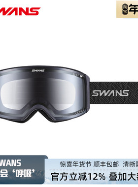 日本进口SWANS无框大视野滑雪眼镜自动调光防雾可戴近视镜RCN9176