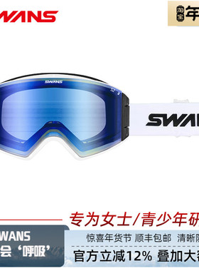 SWANS雪镜超强防雾开窗雪镜炫彩镀膜3.0S系列雪镜25/26新款9676