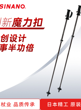 日本进口SINANO外锁滑雪杖可伸缩碳素超轻双杖运动2526雪季新品