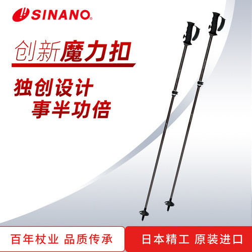 日本进口SINANO外锁滑雪杖可伸缩碳素超轻双杖运动2526雪季新品