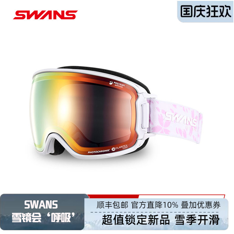 SWANS滑雪镜超防划伤自动调光