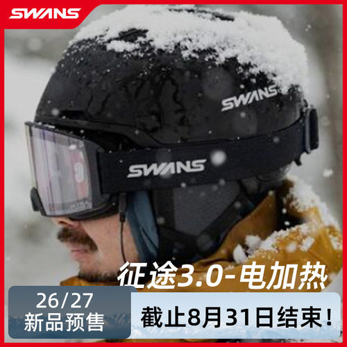 SWANS 26/27雪季防雾柱面超高清大广角征途 3.0电加热雪镜 预售