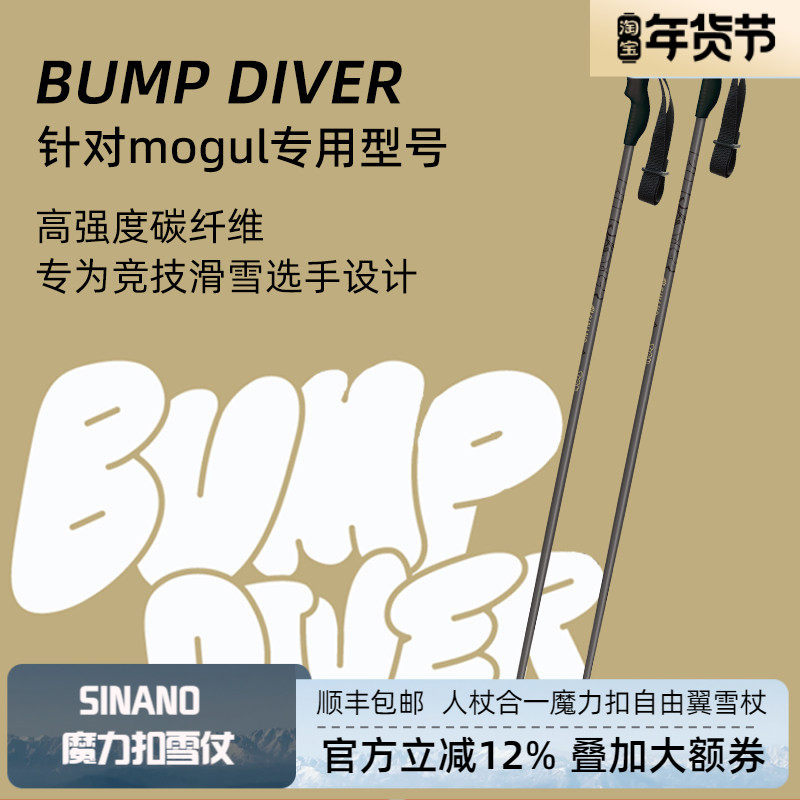 日本进口SINANO专业mogul蘑菇竞技滑雪杖碳纤维超轻运动雪季新品,户外/登山/野营/旅行用品,雪杖,淘宝优惠券,粉丝福利购,淘宝优惠卷