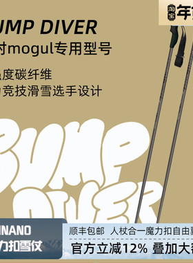 日本进口SINANO专业mogul蘑菇竞技滑雪杖碳纤维超轻运动雪季新品
