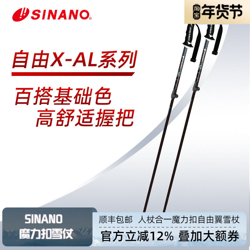 日本SINANO外锁滑雪杖外锁可伸缩入门级超轻双杖运动2526雪季新品,户外/登山/野营/旅行用品,雪杖,淘宝优惠券,粉丝福利购,淘宝优惠卷