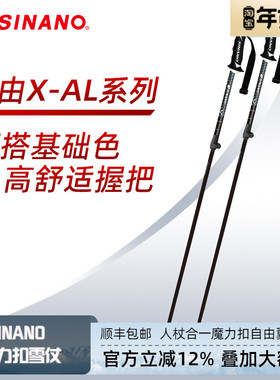 日本SINANO外锁滑雪杖外锁可伸缩入门级超轻双杖运动2526雪季新品