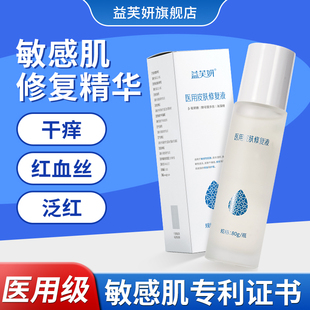 医用敏感肌修复肌肤屏障受损修护红血丝过敏皮肤脸部泛红水乳补水
