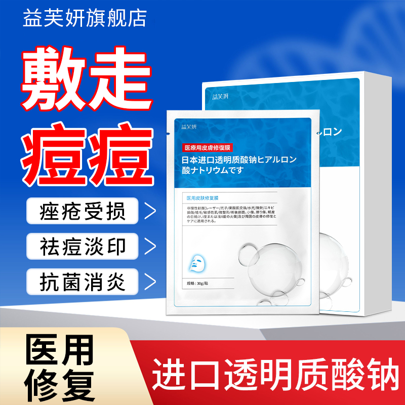进口透明质酸钠械字号医用冷敷贴祛痘非面膜淡化痘印痤疮修复男女
