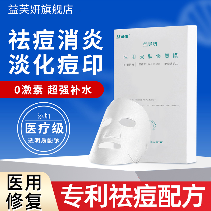 【添加草药β-葡聚糖】祛痘淡印