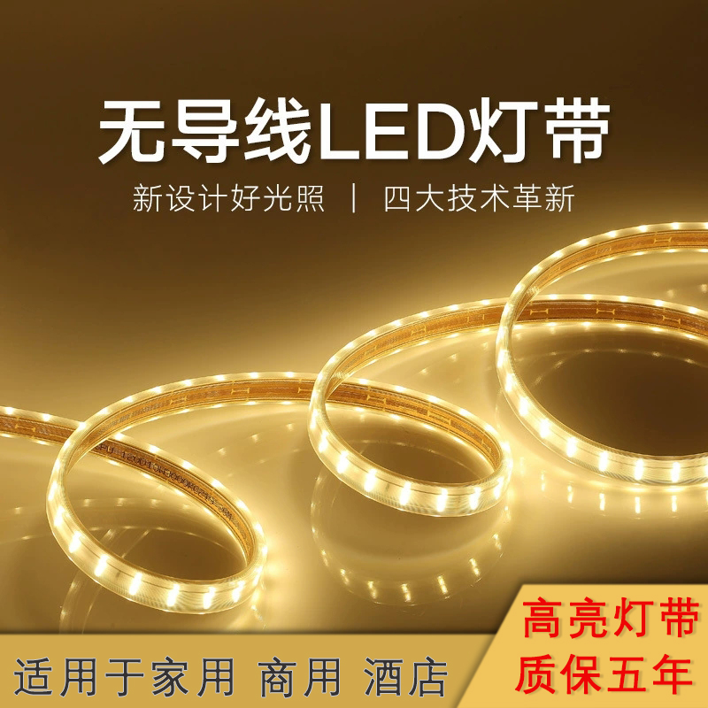高亮灯带220v高压无导线