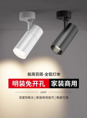 明装吸顶式射灯led轨道灯北欧天花灯客厅背景墙服装店COB导轨射灯