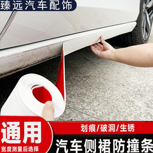 汽车侧裙边白色加厚防撞条防擦条通用坎底坎贴改装划痕遮挡下边梁