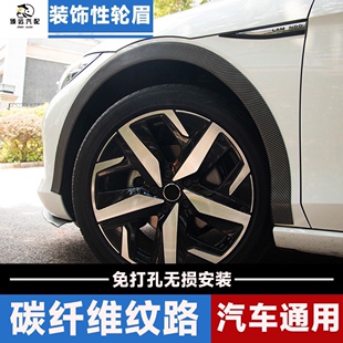 汽车轮眉防撞条通用加宽防刮防擦条挡泥改装 宽体碳纤维车贴防护条