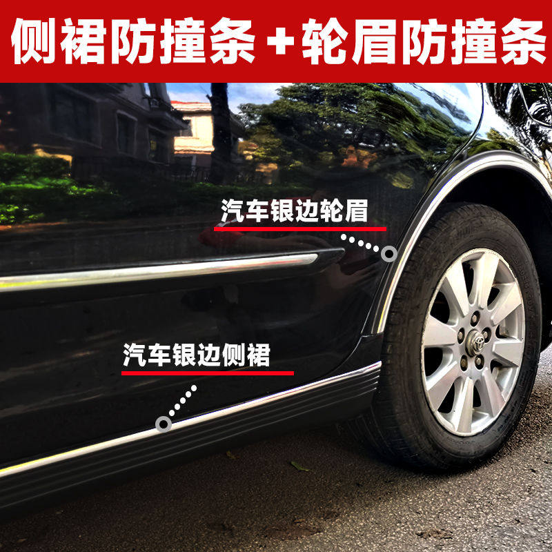汽车侧裙边防撞条通用